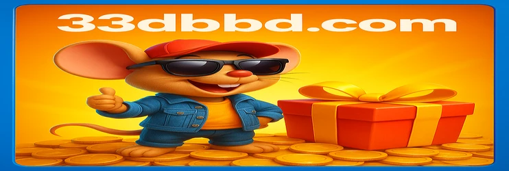লগইনের পরে ৩৩ডিবি ড্যাশবোর্ড
