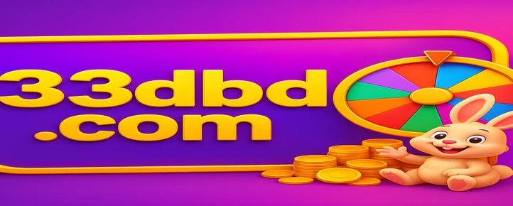৩৩db-এ আয়